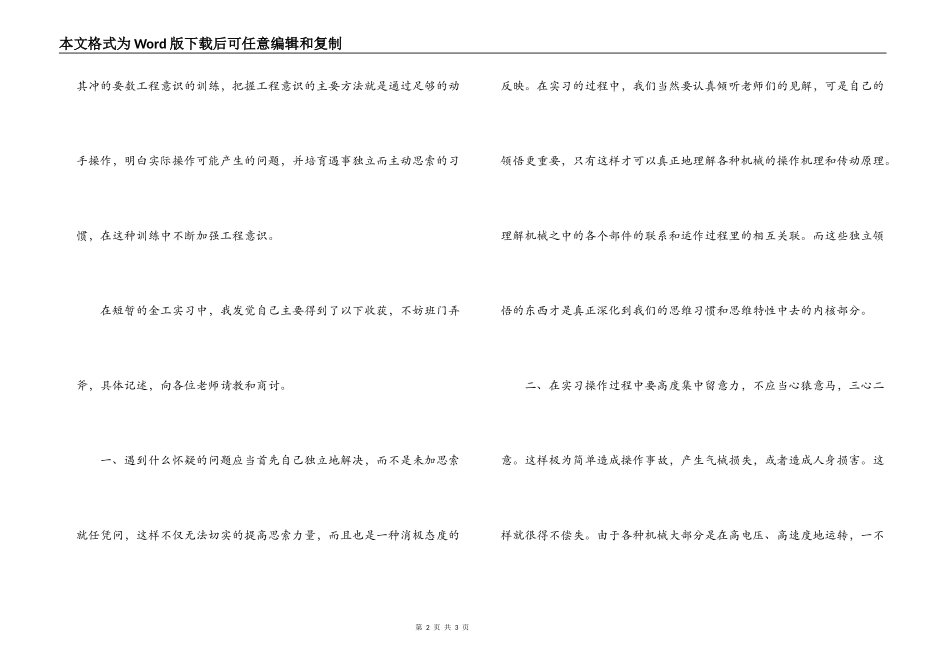 09金工实习心得范文_第2页