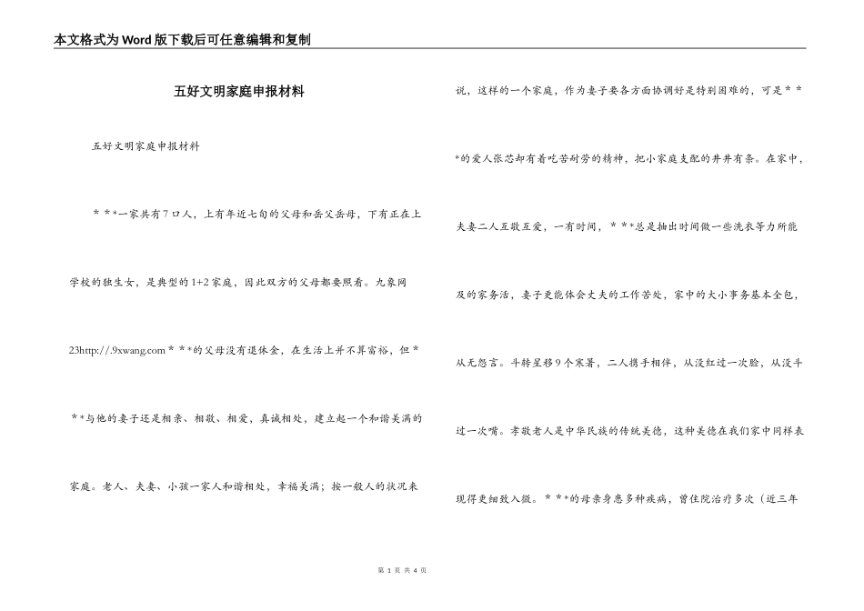 五好文明家庭申报材料_第1页