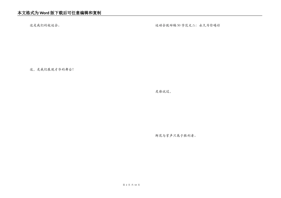 运动会致辞稿50字_第2页