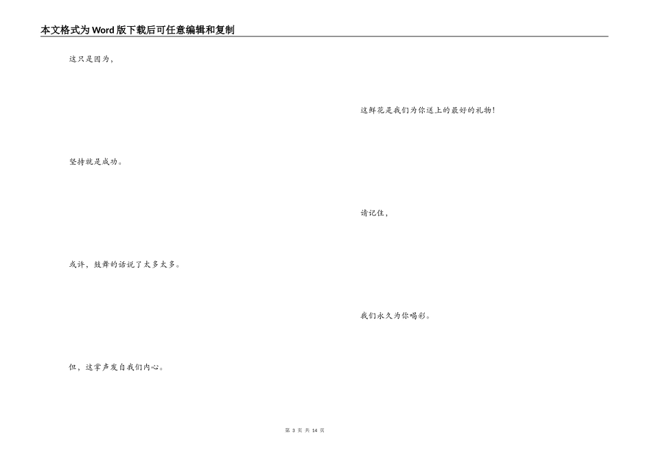 运动会致辞稿50字_第3页