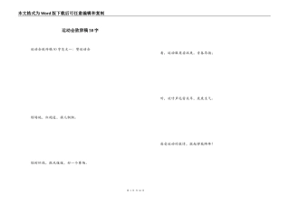 运动会致辞稿50字