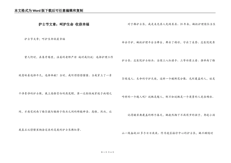 护士节文章；呵护生命 收获幸福_第1页