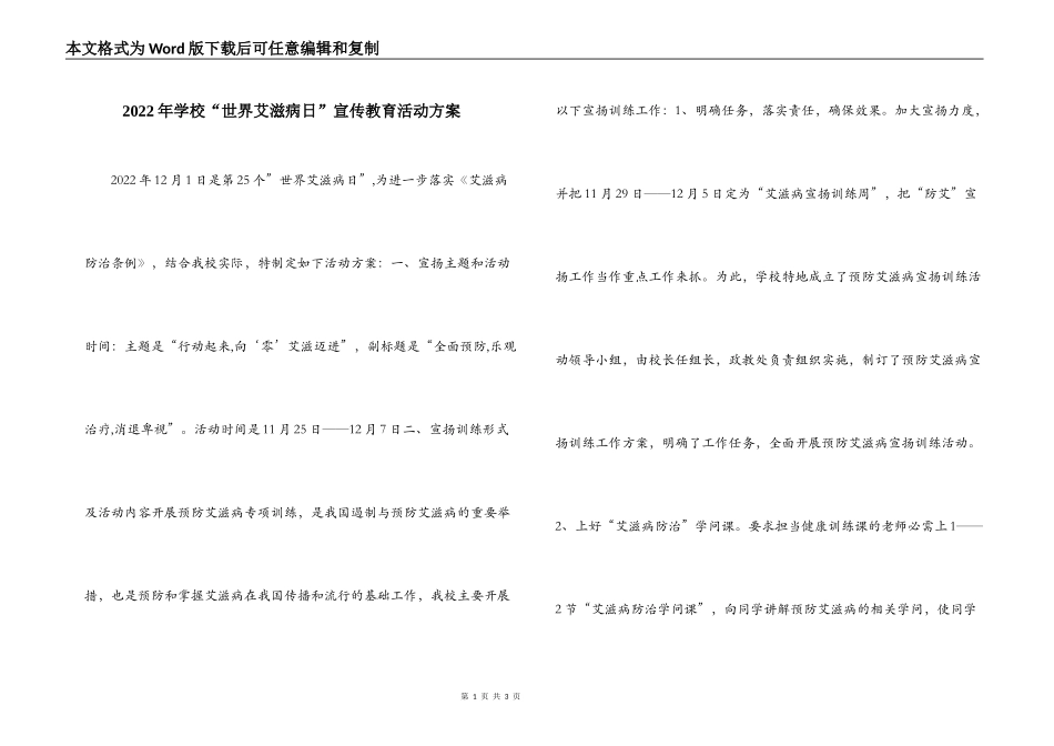 2022年学校“世界艾滋病日”宣传教育活动方案_第1页
