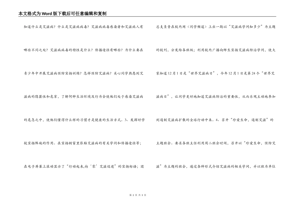 2022年学校“世界艾滋病日”宣传教育活动方案_第2页