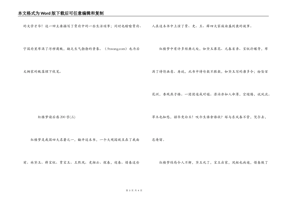 红楼梦读后感200字_第3页