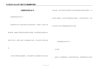 红楼梦读后感200字