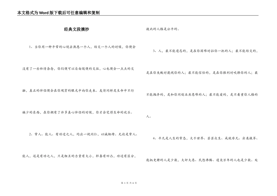 经典文段摘抄_第1页