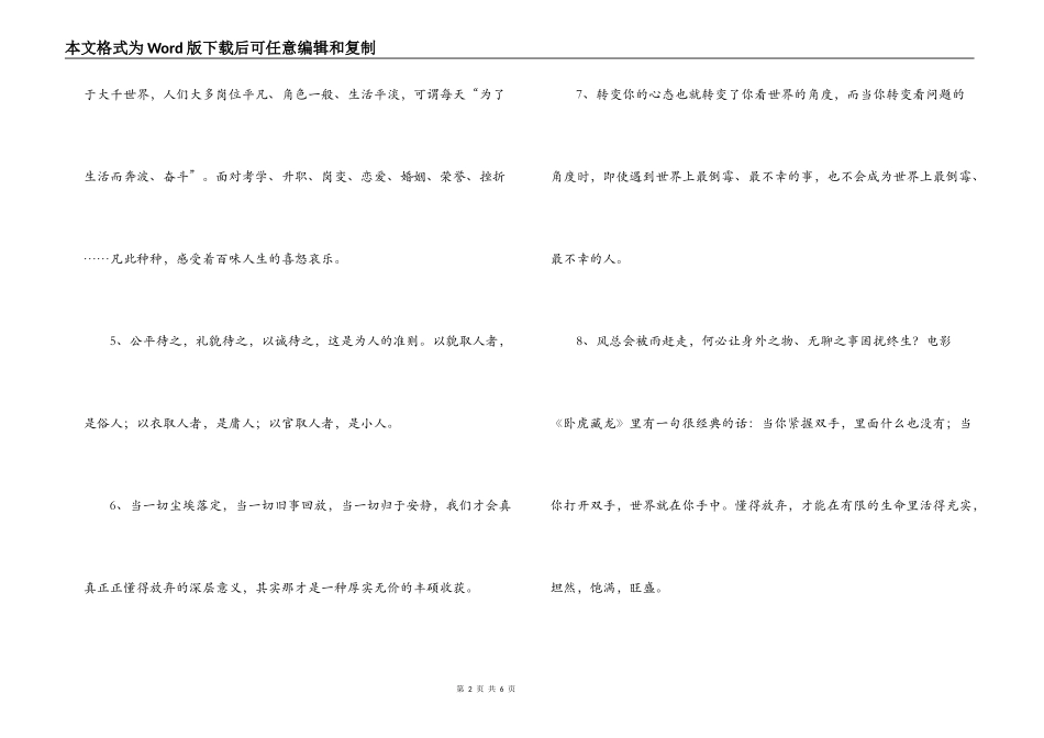 经典文段摘抄_第2页