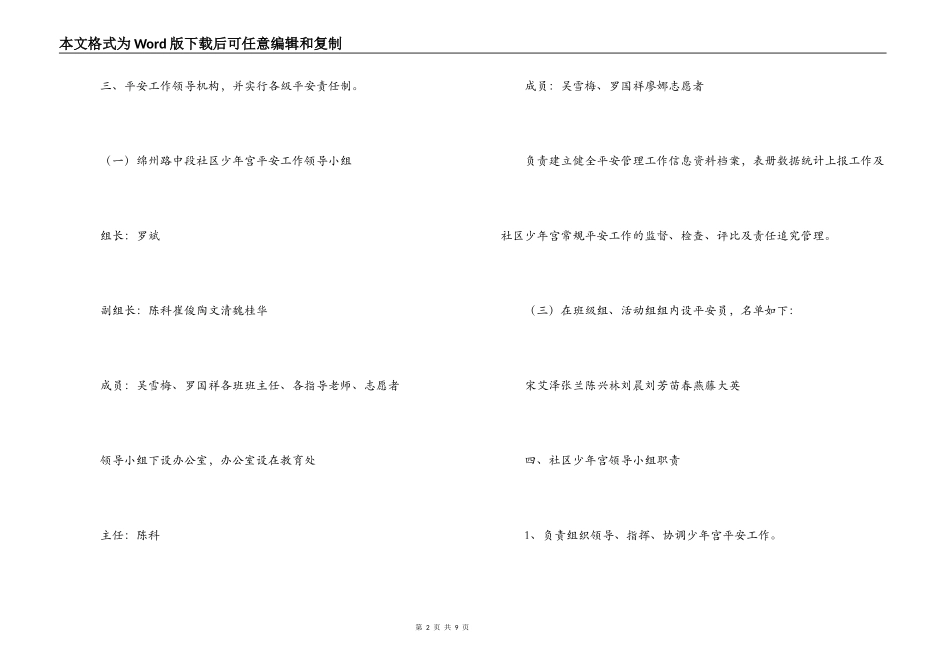 少年宫安全管理实施方案_第2页