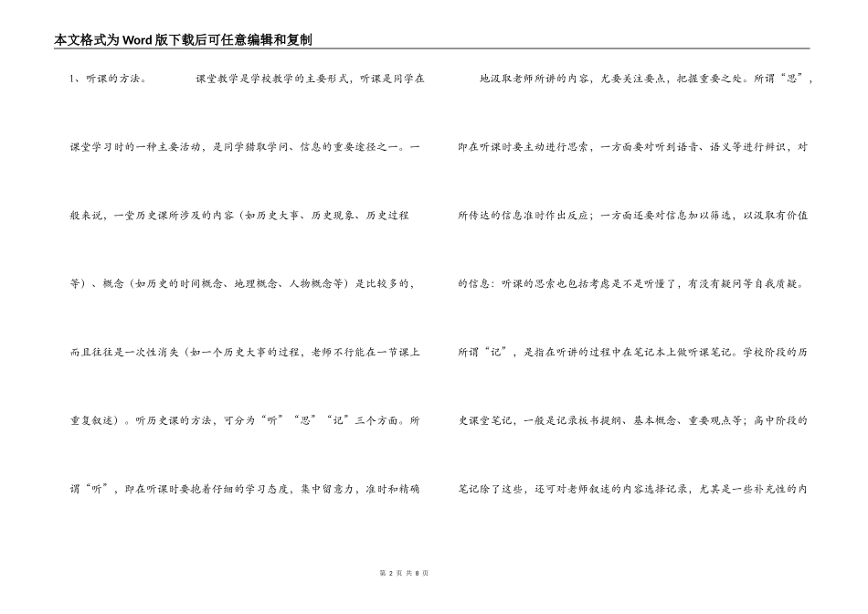 高中历史简单易行的学习方法_第2页