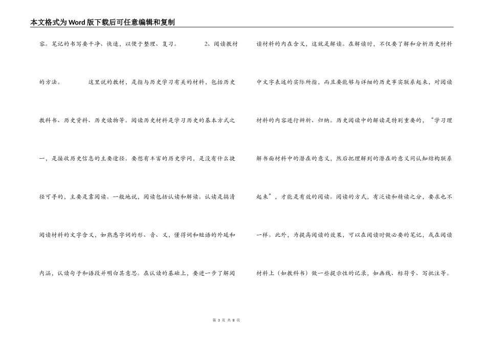 高中历史简单易行的学习方法_第3页