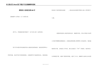 愤怒的小孩观后感300字