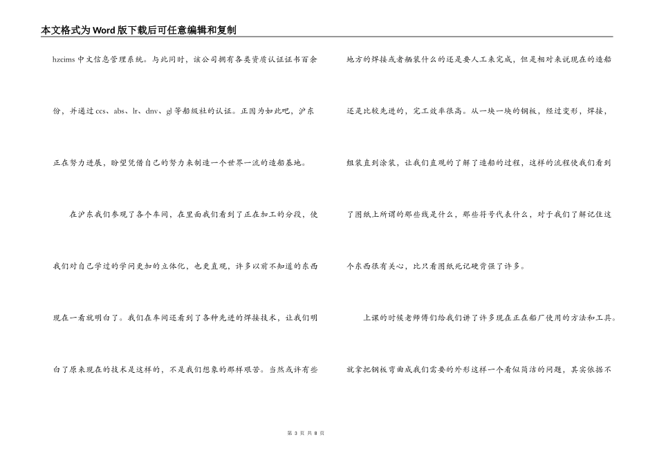 船舶专业毕业生上海实习报告_第3页