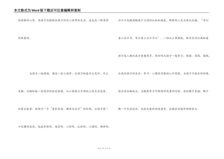 亲子阅读活动心得体会_第2页