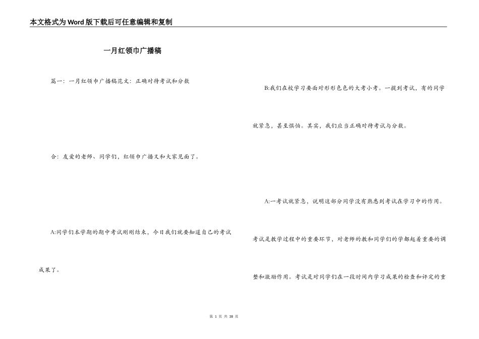 一月红领巾广播稿_第1页