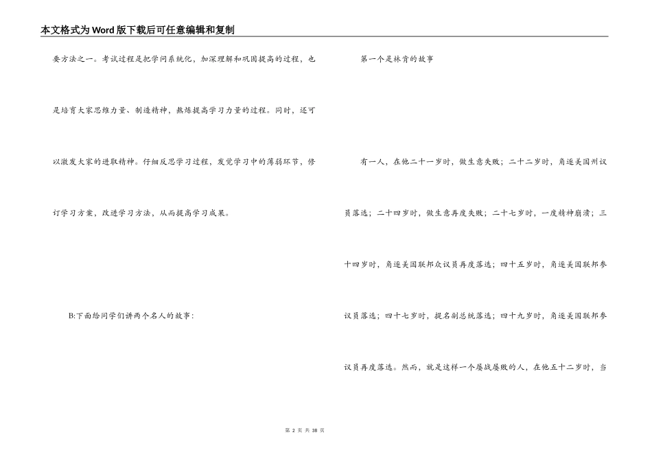 一月红领巾广播稿_第2页