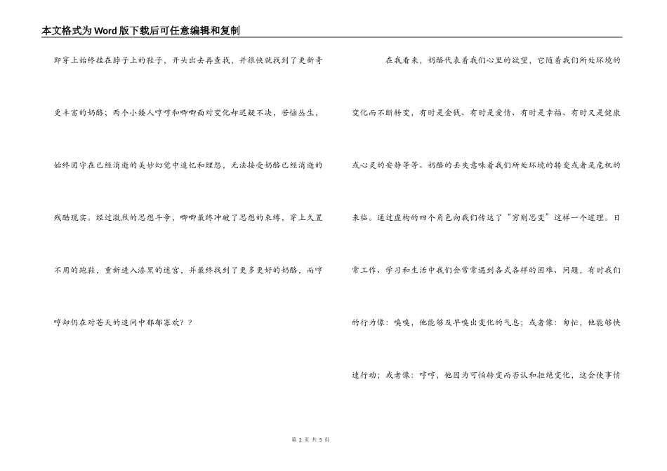《谁动了我的奶酪》读后感1000字_第2页