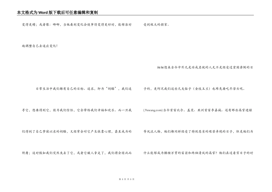 《谁动了我的奶酪》读后感1000字_第3页