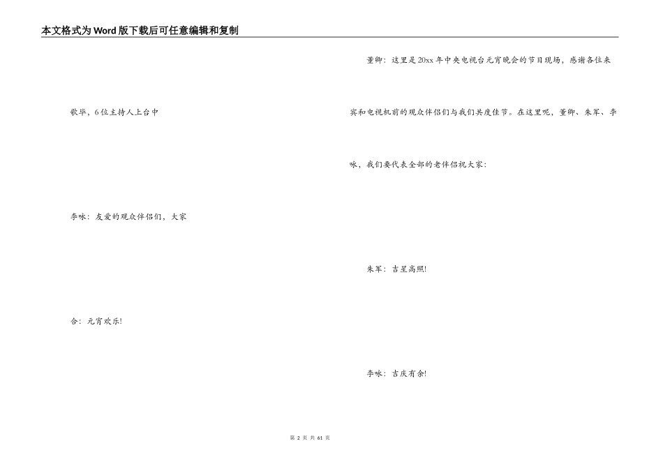 央视元宵晚会主持串词_第2页