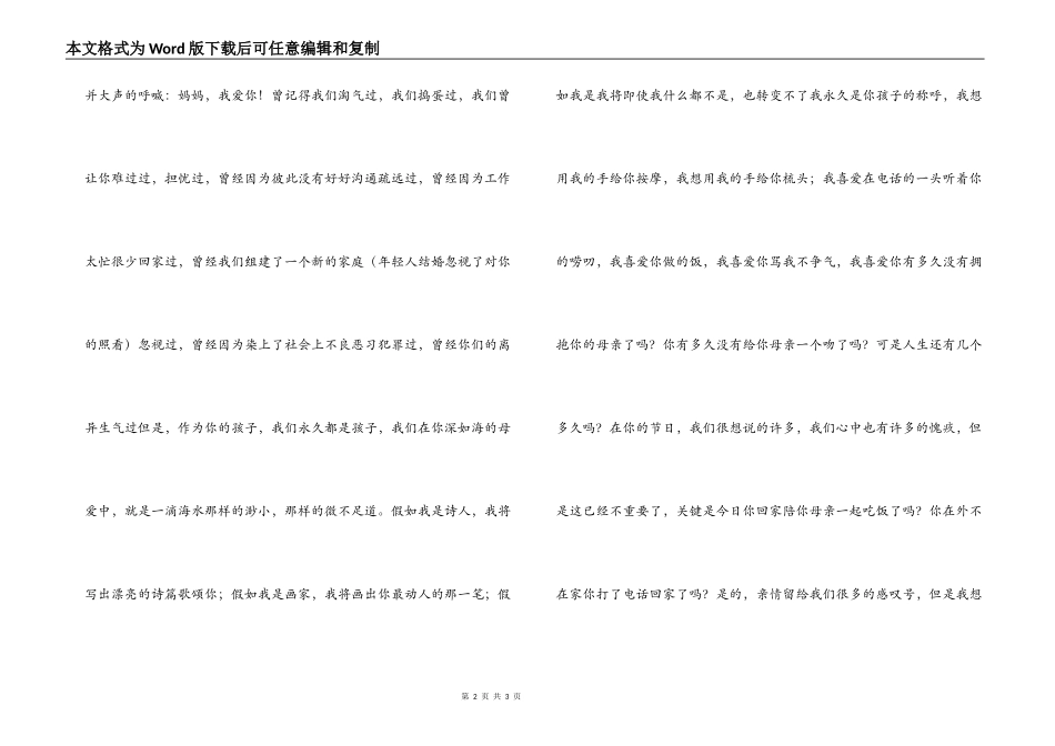 在母亲节的演讲稿_第2页