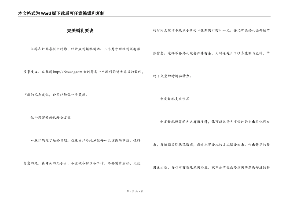 完美婚礼要诀_第1页