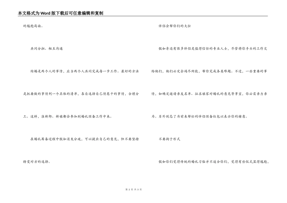 完美婚礼要诀_第2页