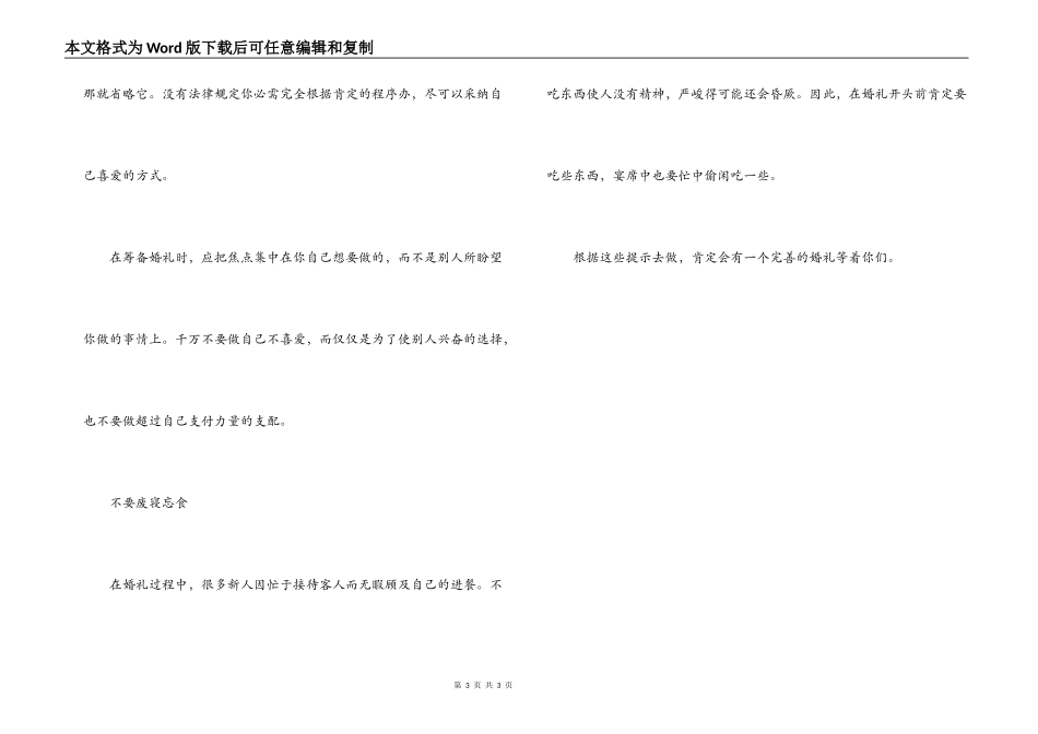 完美婚礼要诀_第3页