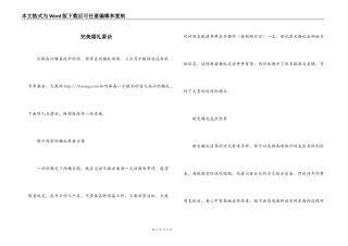 完美婚礼要诀