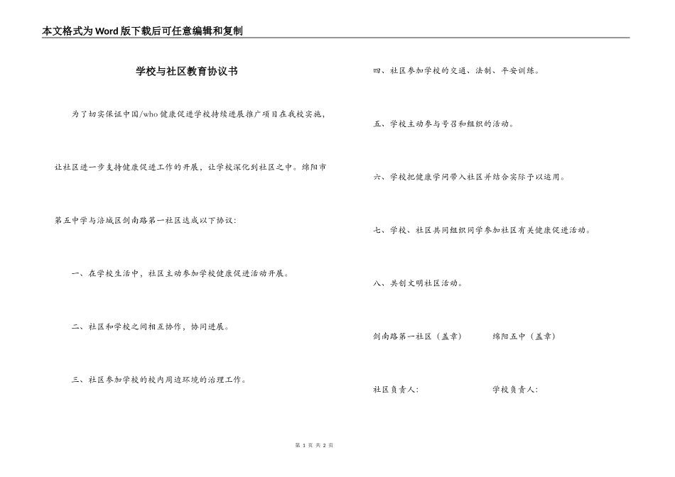 学校与社区教育协议书_第1页