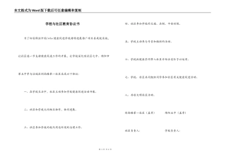 学校与社区教育协议书
