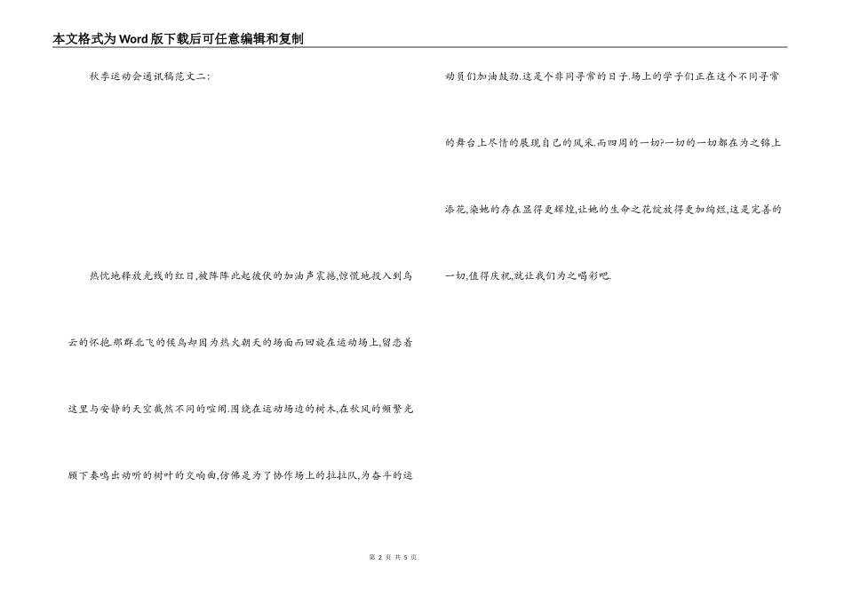 秋季运动会通讯稿_第2页