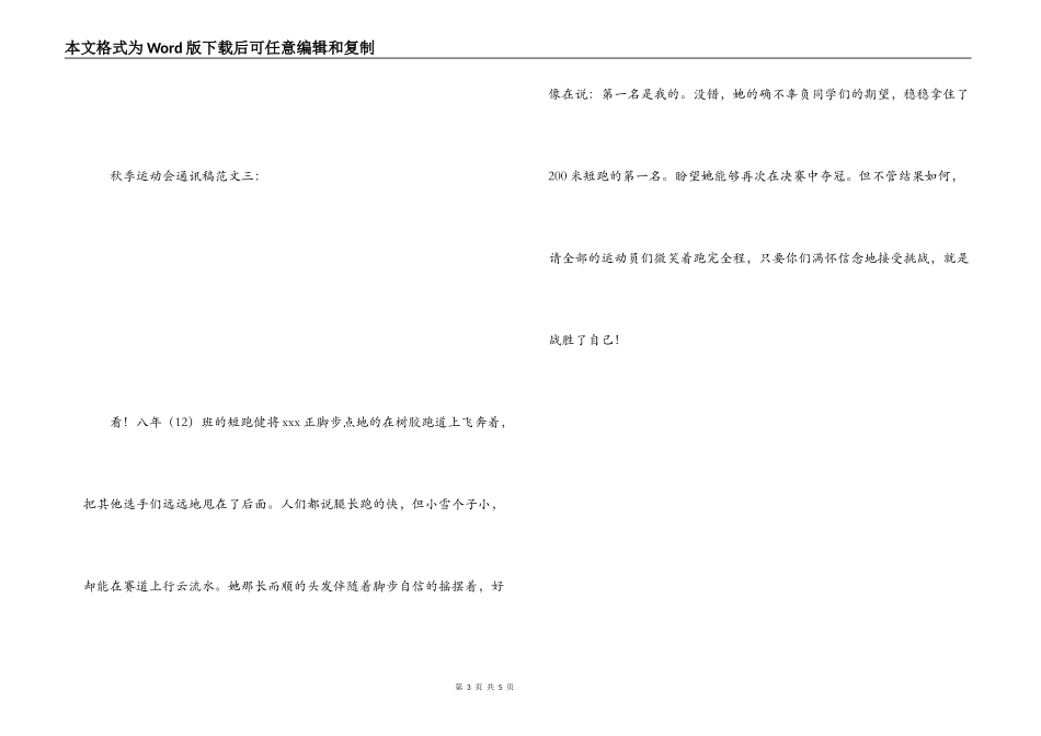 秋季运动会通讯稿_第3页