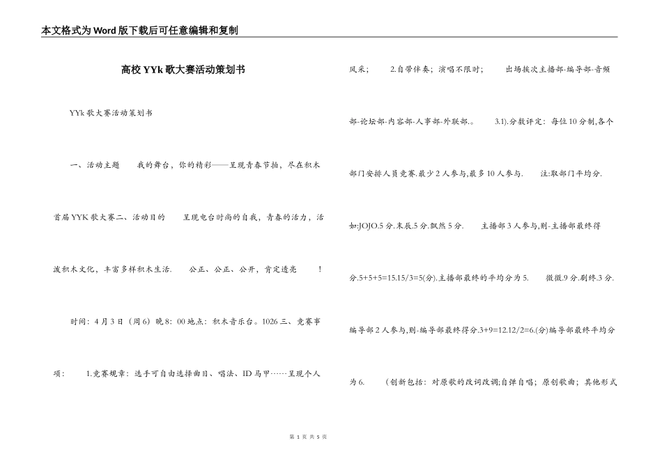 高校YYk歌大赛活动策划书_第1页