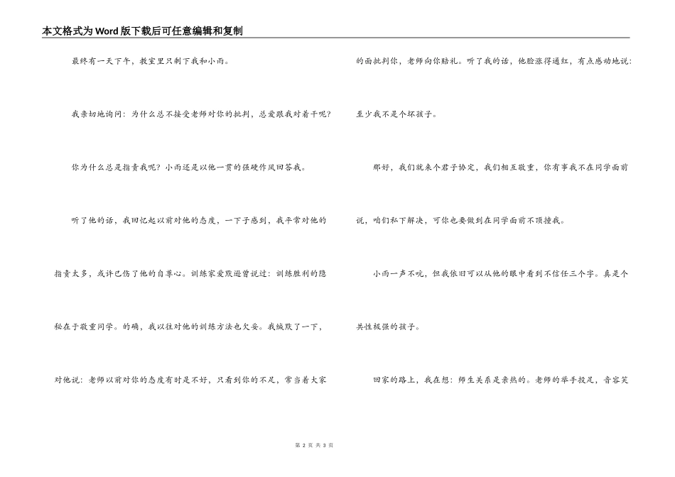 教师经验交流；给孩子一个微笑_第2页
