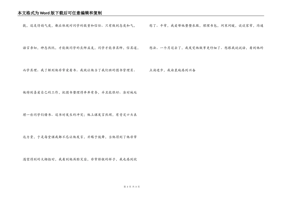 教师经验交流；给孩子一个微笑_第3页