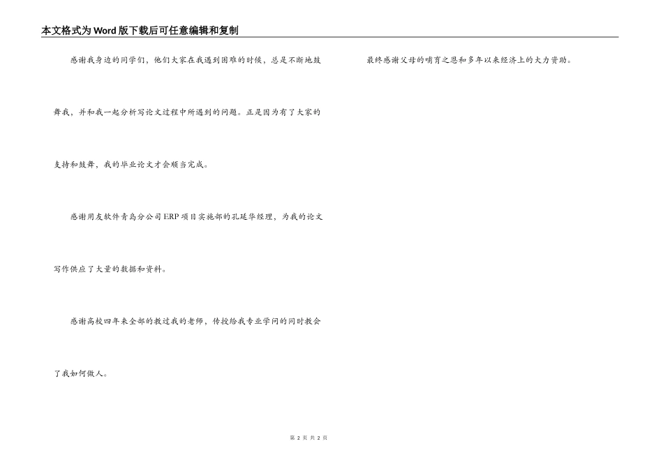 ERP毕业论文致谢信_第2页