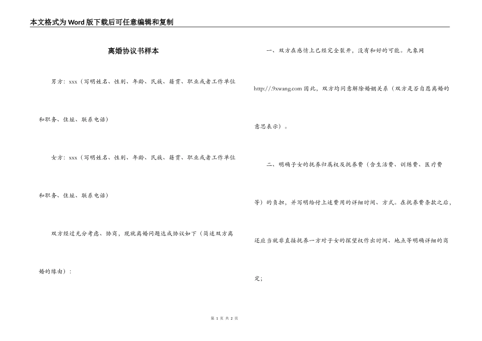 离婚协议书样本_第1页