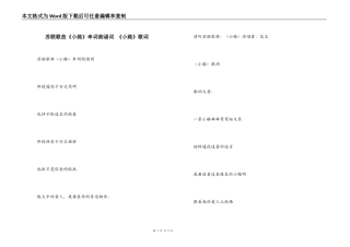 苏联歌曲《小路》串词朗诵词 《小路》歌词