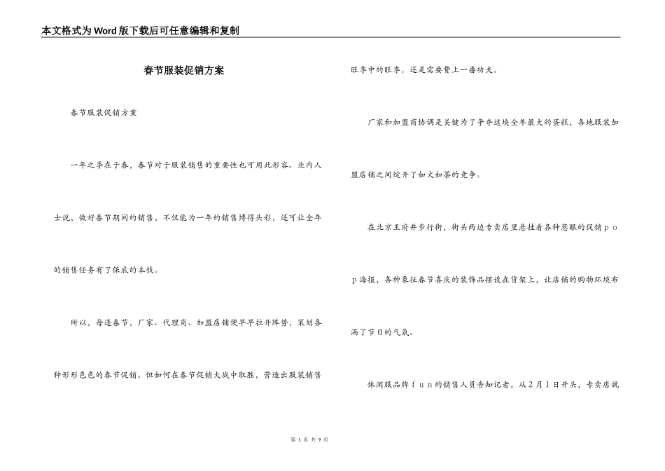 春节服装促销方案_第1页
