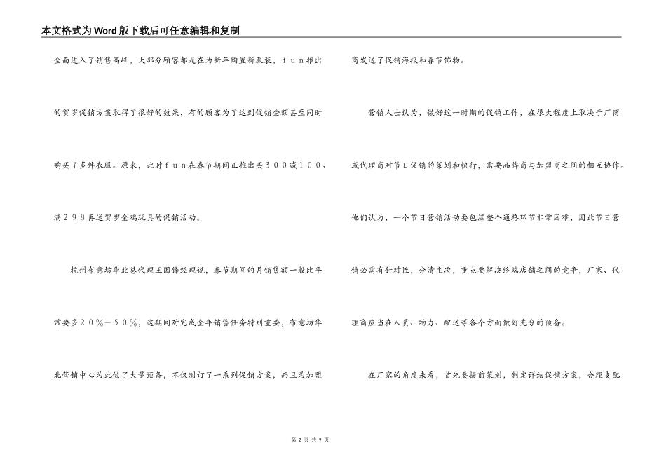 春节服装促销方案_第2页