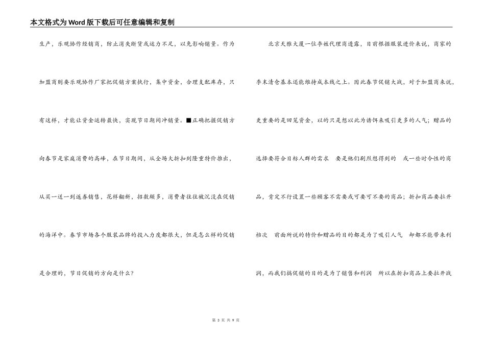 春节服装促销方案_第3页