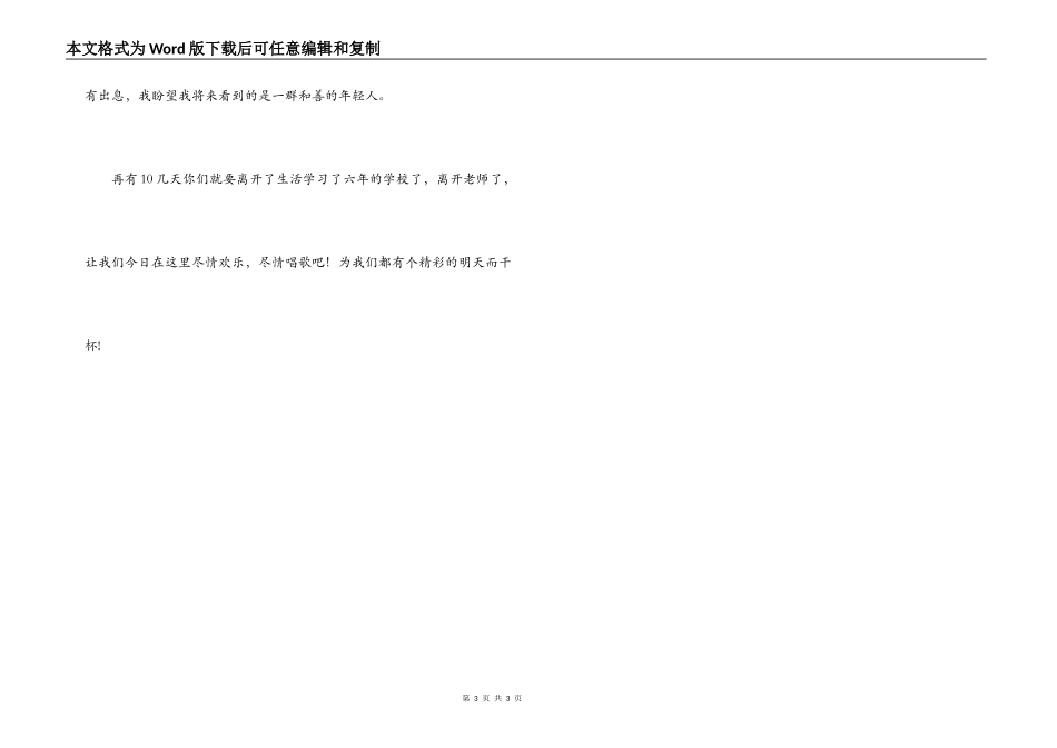 在小学毕业座谈讲话_第3页