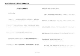 在小学毕业座谈讲话