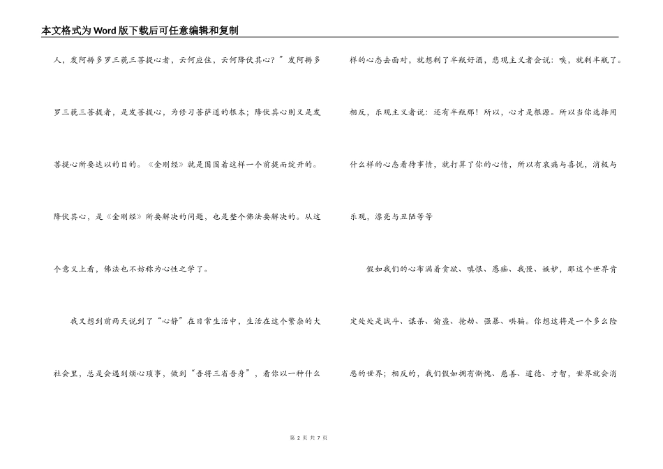 金刚经读后感_第2页