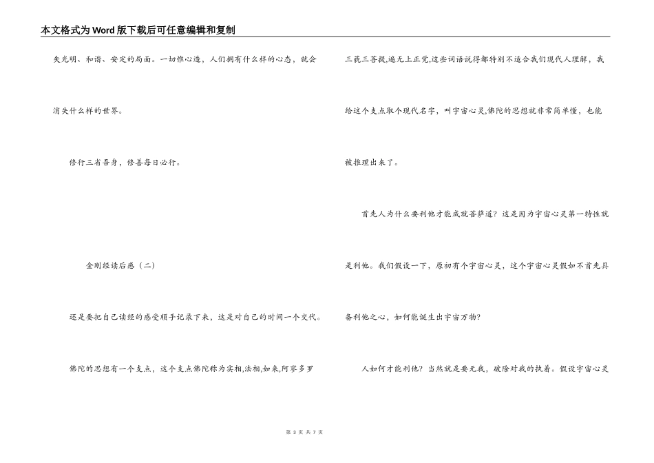金刚经读后感_第3页