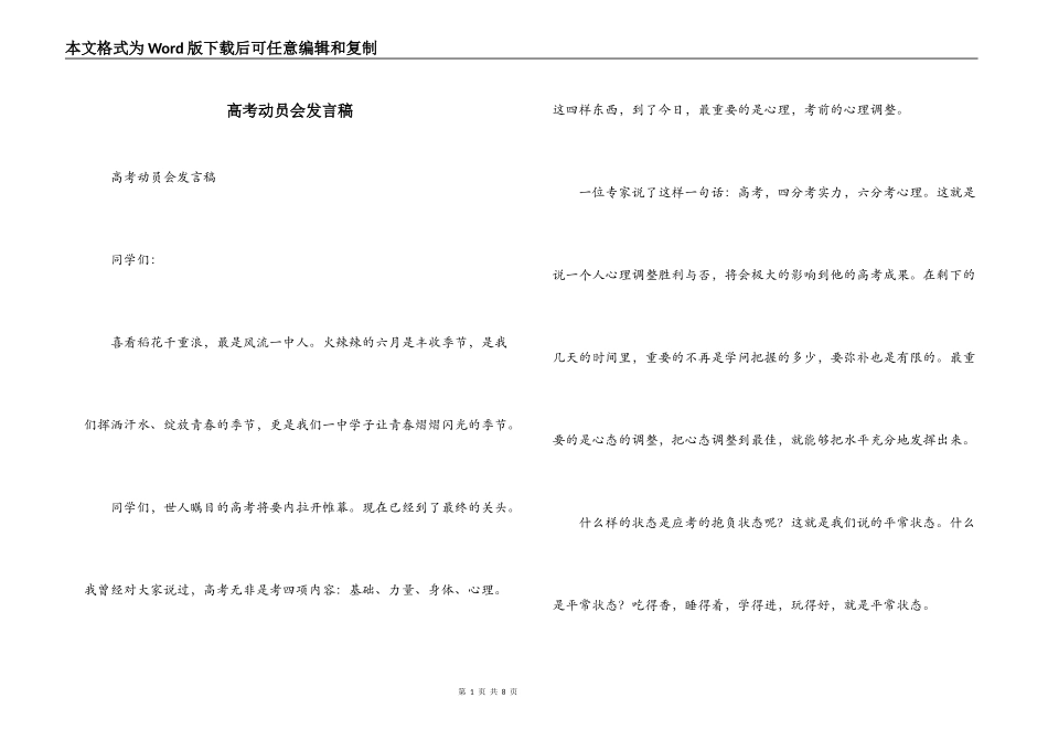 高考动员会发言稿_第1页