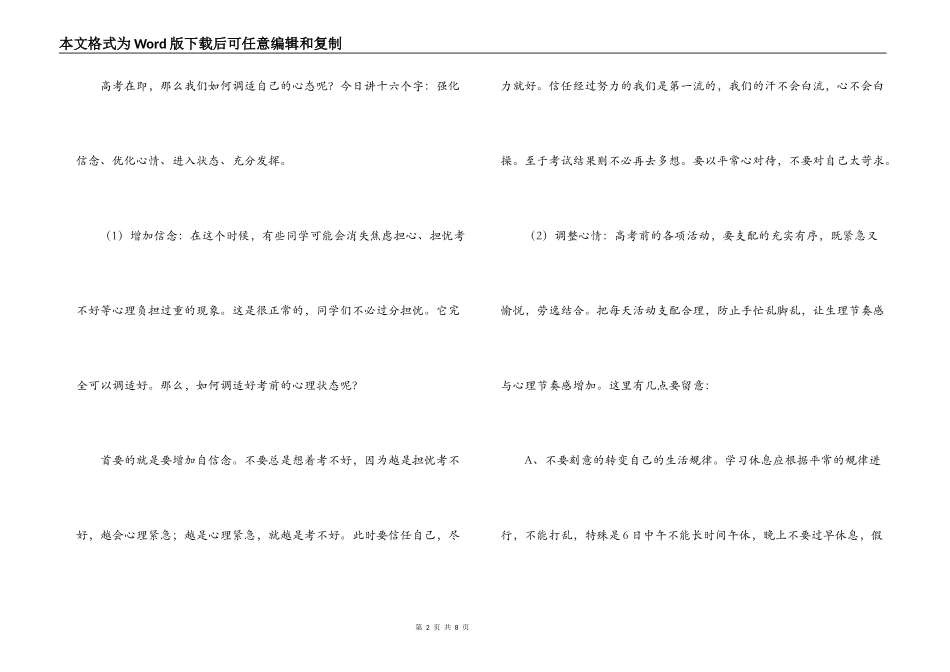 高考动员会发言稿_第2页