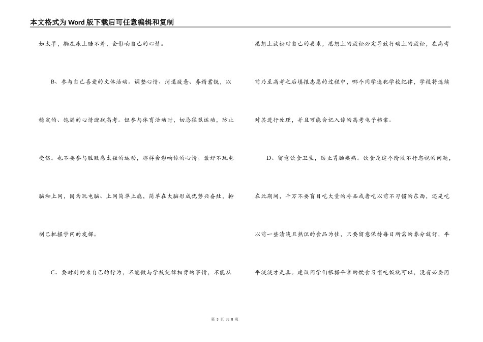 高考动员会发言稿_第3页