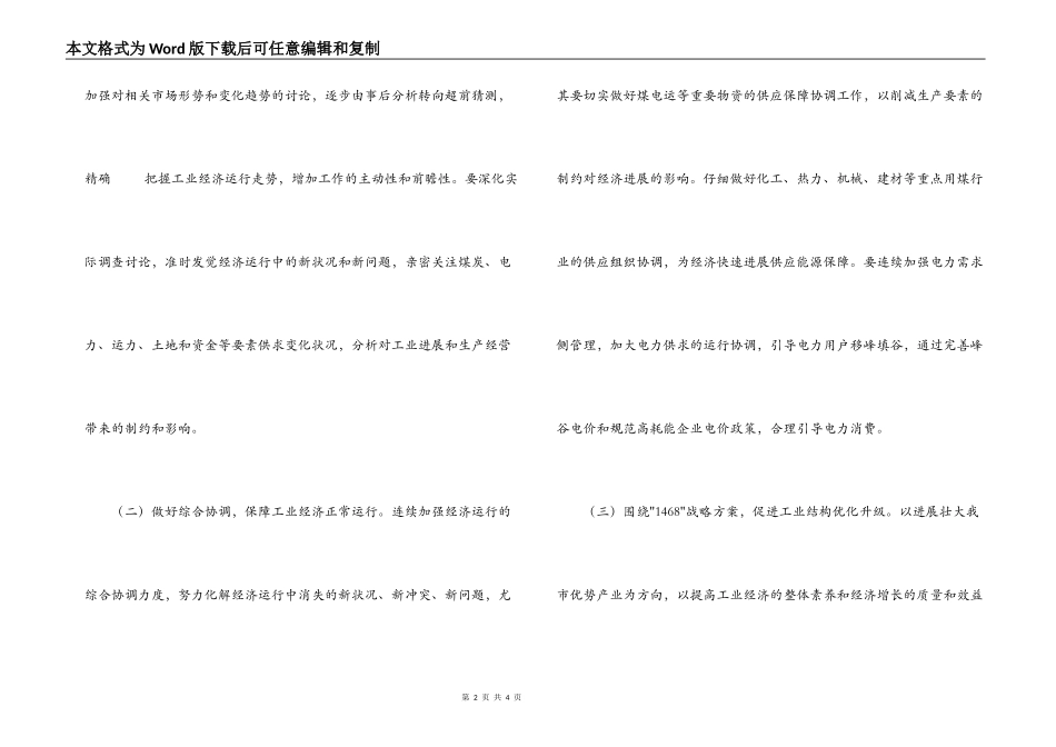 发改委经济运行科2022年工作计划_第2页