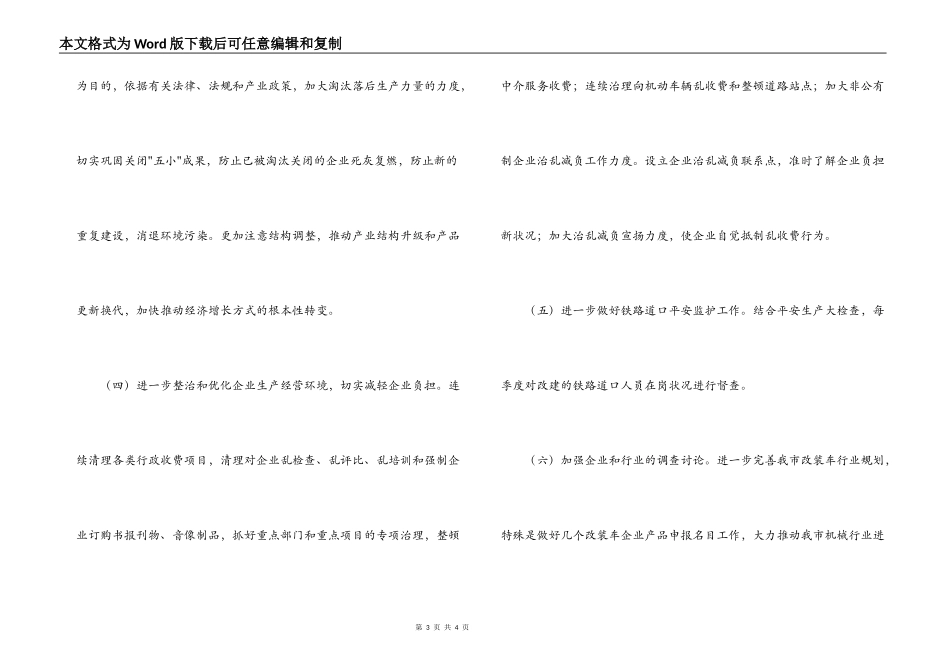发改委经济运行科2022年工作计划_第3页
